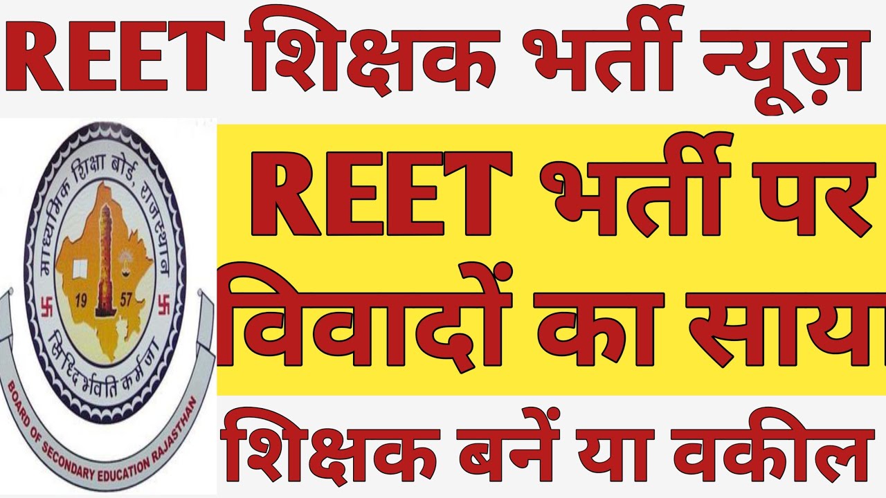 REET Exam 2021 News | Reet 2021 incourt