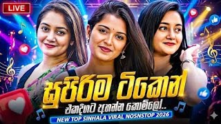 New Sinhala Songs 2026 Boosted Sinhala Nonstop | New Hit Collection | Best Trending  | Today Songs