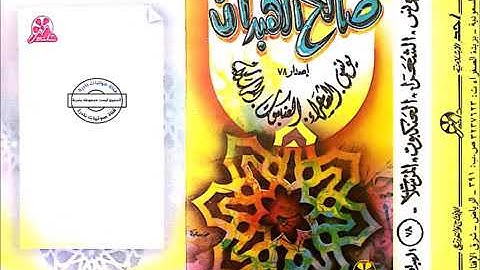 تلاوة طيبة للشيخ صالح الهبدان وفقه الله ؛ يونس ، الشعراء ، العنكبوت ، المرسلات