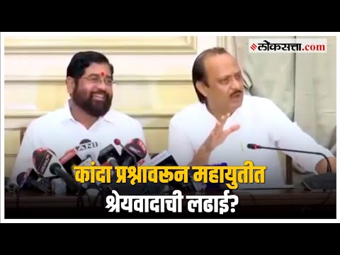 Ajit Pawar: "श्रेयवादासाठी आम्ही..."; पत्रकार परिषदेत अजित पवारांचं स्पष्टीकरण | Eknath Shinde