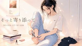 【集中と癒し】City‑Pop Chill & Work Music Neon Harmony Motion – Twin‑Vocalで聴くクールな15曲 screenshot 5