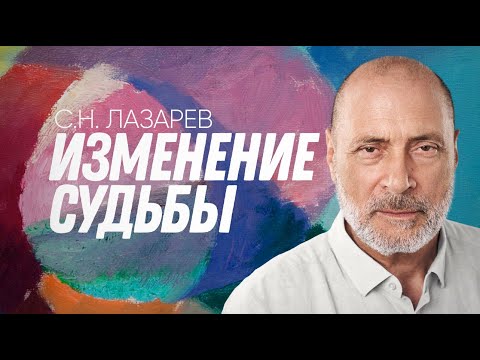 Как Менять Свою Судьбу