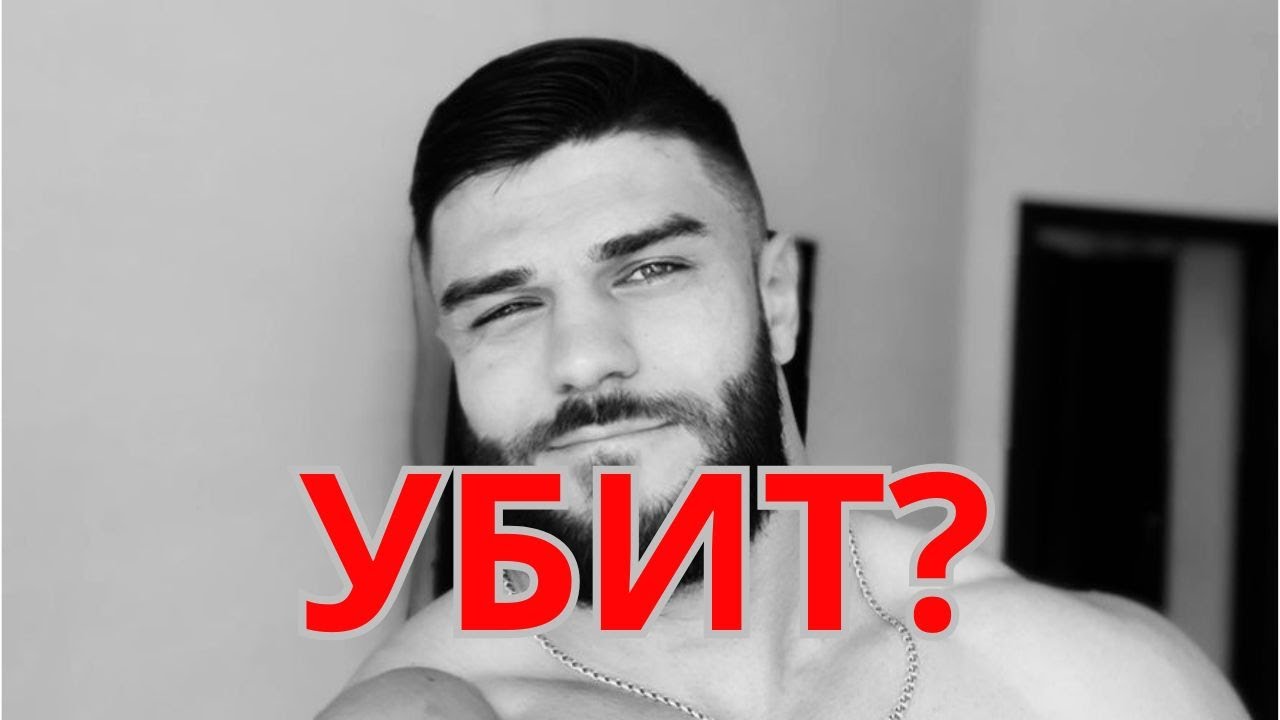 Владислав Поздняков убит? СРОЧНО!