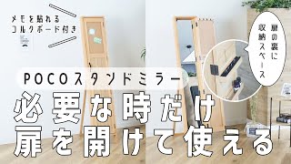 【使いたい時だけ開けて使える！】扉の裏に嬉しい収納スペース付き。毎日の身支度が楽しくなるデザイン！