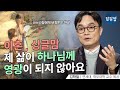 성서 해석 하갈을 오해하면 우리 삶도 오해하게 됩니다 ㅣ김학철 교수ㅣ잘잘법 191회 성서 해석 하갈을 오해하면 우리 삶도 오해하게 됩니다 ㅣ김학철 교수ㅣ잘잘법 191회