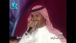 الفنان خالد عبد الرحمن   بـــو صـــــالح