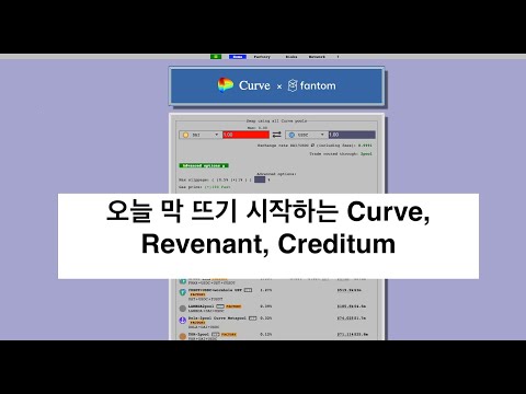   오늘 막 뜨기 시작하는 Curve Revenant Creditum