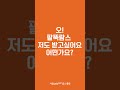 아니.. 뭐가 살쪄! 떡대호소인 #람스  썰 #365mc 람스병원