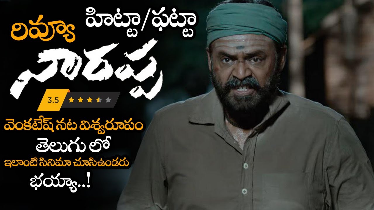 Venkatesh Narappa Movie Review & Rating || Venkatesh || Priyamani || Srikanth Addala || NS
