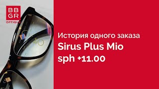 Сложный рецепт: Sirus Plus Mio сфера +11,00  цилиндр -1,00 аддидация 2,50