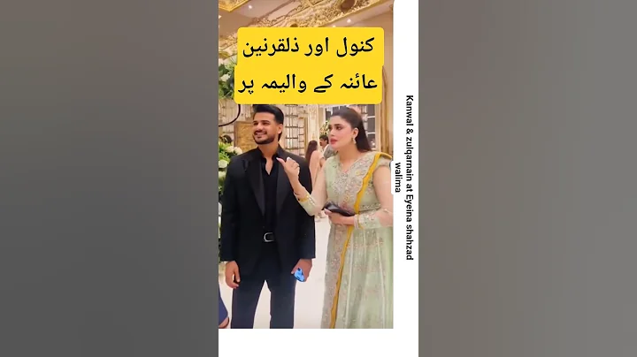 Kanwal & zulqarnain eyeina k walima pr #kanwalaftab #eyeinashahzad #trending #shorts