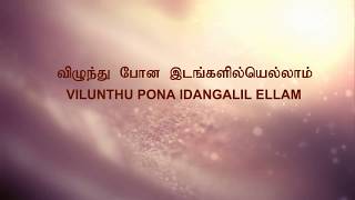 Ellame mudinthathu endru-song