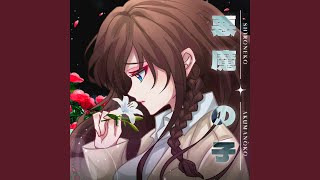 Akuma no Ko - ShiroNeko