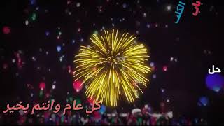 حالا واتس تهنئة عيد الفطر 2019  حالات واتس العيد حالات واتس كل عام وانت بخير 2019