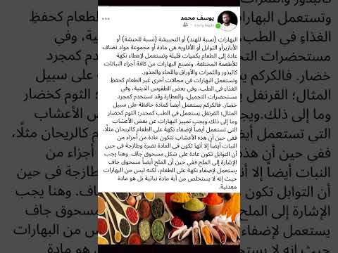 يعني ايه بهارات و توابل م يوسف محمد يوسف