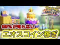 【最高効率】エオスコインの最も賢い集め方!◯◯がやっぱり最強!?【ポケモンユナイト】