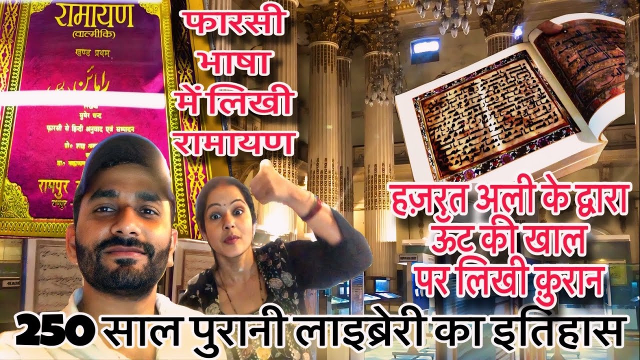 250 साल पुरानी लाइब्रेरी का इतिहास 📚 || 250 years old library 📚 || South Asia most famous Library