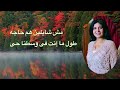 نشكرك ع اللى فات نانسي شوقي