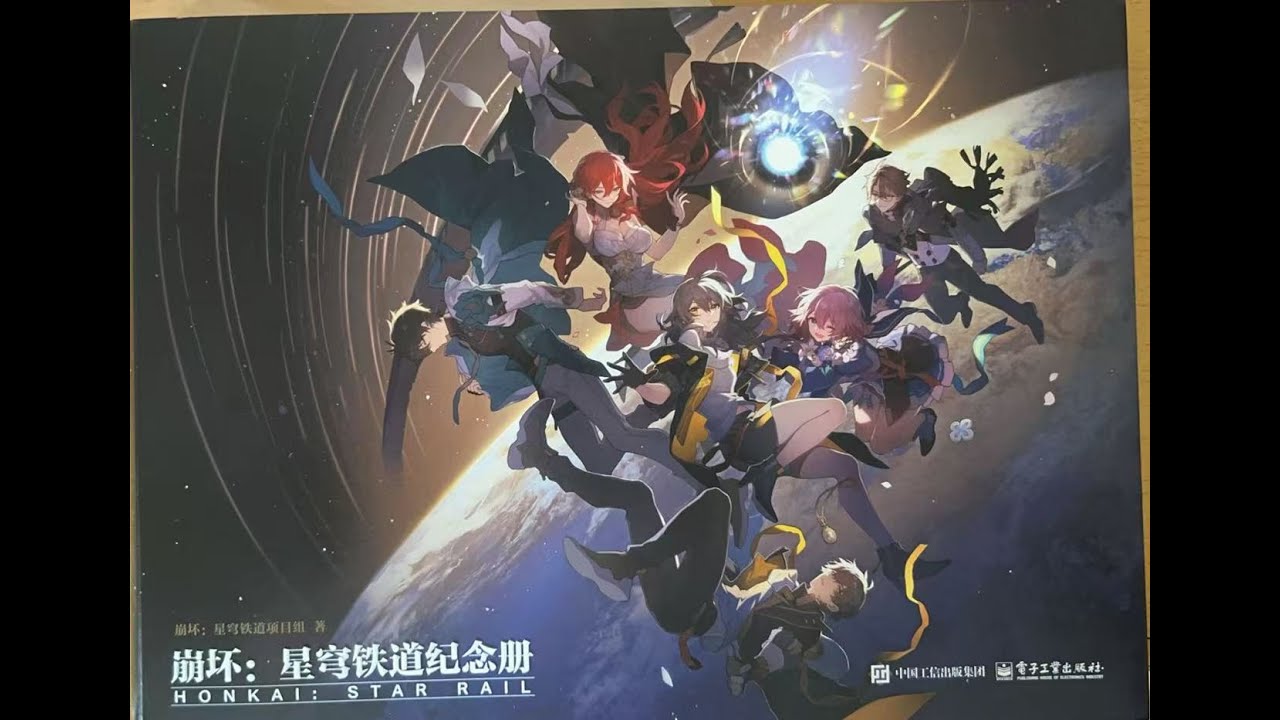 Honkai: Star Rail 記念冊 崩壊：星穹鉄道 崩坏星穹铁道纪念册开箱（第三批）Unboxing of the Honkai：Star Rail