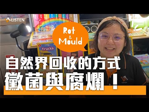 最「天然」的回收方式！有它們的幫助，才能形成生物循環國家地理｜ Booklife 單元短片 ｜Rot and Mould 腐爛與黴菌