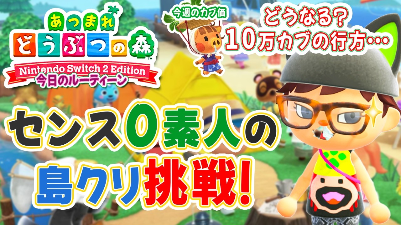 【あつ森】今日のルーティーン🎶🔔ベル集め・釣り・虫取りetc ・島クリ📷住民写真もらっちゃおう🎬169 #switch #カーニバル