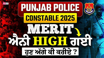 Punjab Police Cut Off 2025 | Punjab Police Constable Merit List 2025 | ਐਨੀ High ਗਈਹੁਣ ਅੱਗੇ ਕੀ ਕਰੀਏ