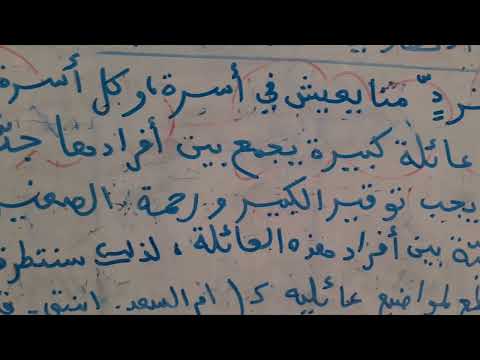 الوضعية الانطلاقية المشكلة الأم الحياة العائلية المقطع الاول أولى متوسط 1م