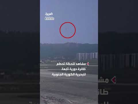 لحظة تحطم طائرة تابعة للبحرية الكورية الجنوبية بعد دقائق من إقلاعها