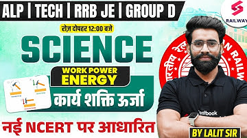Science Work Power Energy🎯RAILWAY EXAMS 2025🔥|Group D/Technician | ALP/JE Science Questions#LalitSir