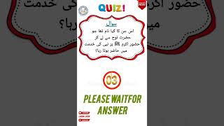 Quiz #urduquiz #islamicquestion #generalknowledge #islamisawalojawab #riddles