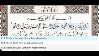 96 - Surah Al Alaq - Abu Bakr Al Shatri - Quran Recitation, Arabic Text, English Translation