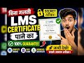 😱 बिना गलती LMS Certificate पाने का Secret तरीका!