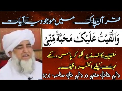    محبت کیلیے اکثیر وظیفہ      