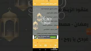 افضل تطبيق اغاني ل رمضان رابط التطبيق في الوصف😍 screenshot 2