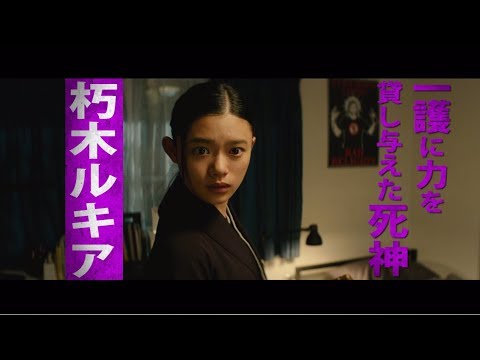 映画『BLEACH』キャラクター予告（朽木ルキア編）【HD】2018年7月20日（金）公開