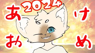 【雑談】新年のキャットフットーク【あけおめ】
