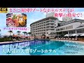 【恩納村の沖縄最強コスパ宿】大浴場やプール、コンビニも備えた大型リゾートホテル♪ウィングタワーとオーシャンタワーの違いも解説！【かりゆしビーチリゾート・オーシャンスパ】オーシャンビュールーム
