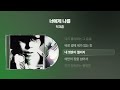 1995 탁재훈 너에게 나를 싱크가사 Lyric Video