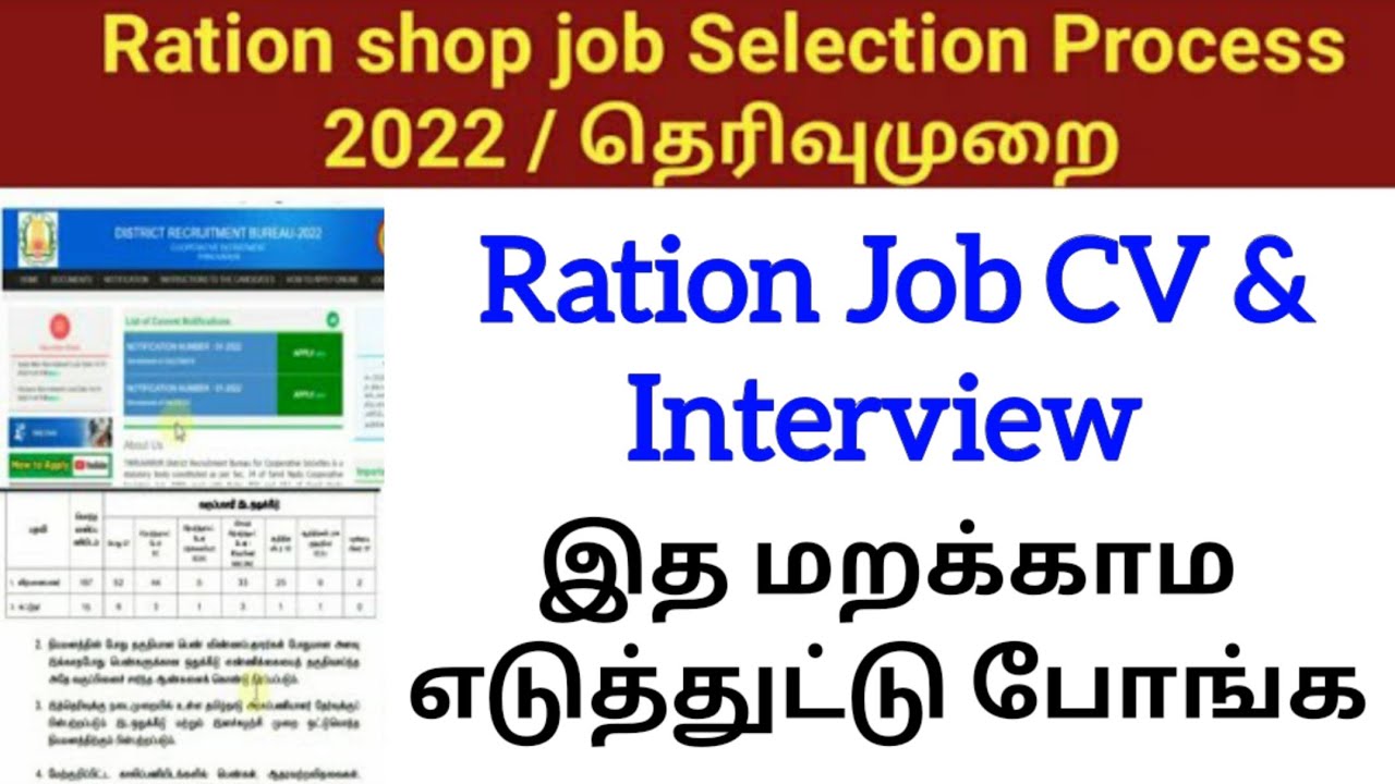 Tamilnadu Ration Shop Job 2022 Requirement Hall Ticket Instructions 