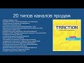 20 типов каналов продаж. Обзор. Открытое занятие. Алексей Черняк