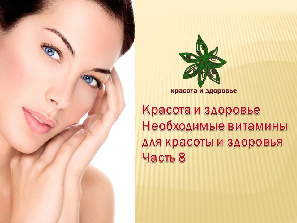 Красота И Здоровье Сайт Интернет Магазина