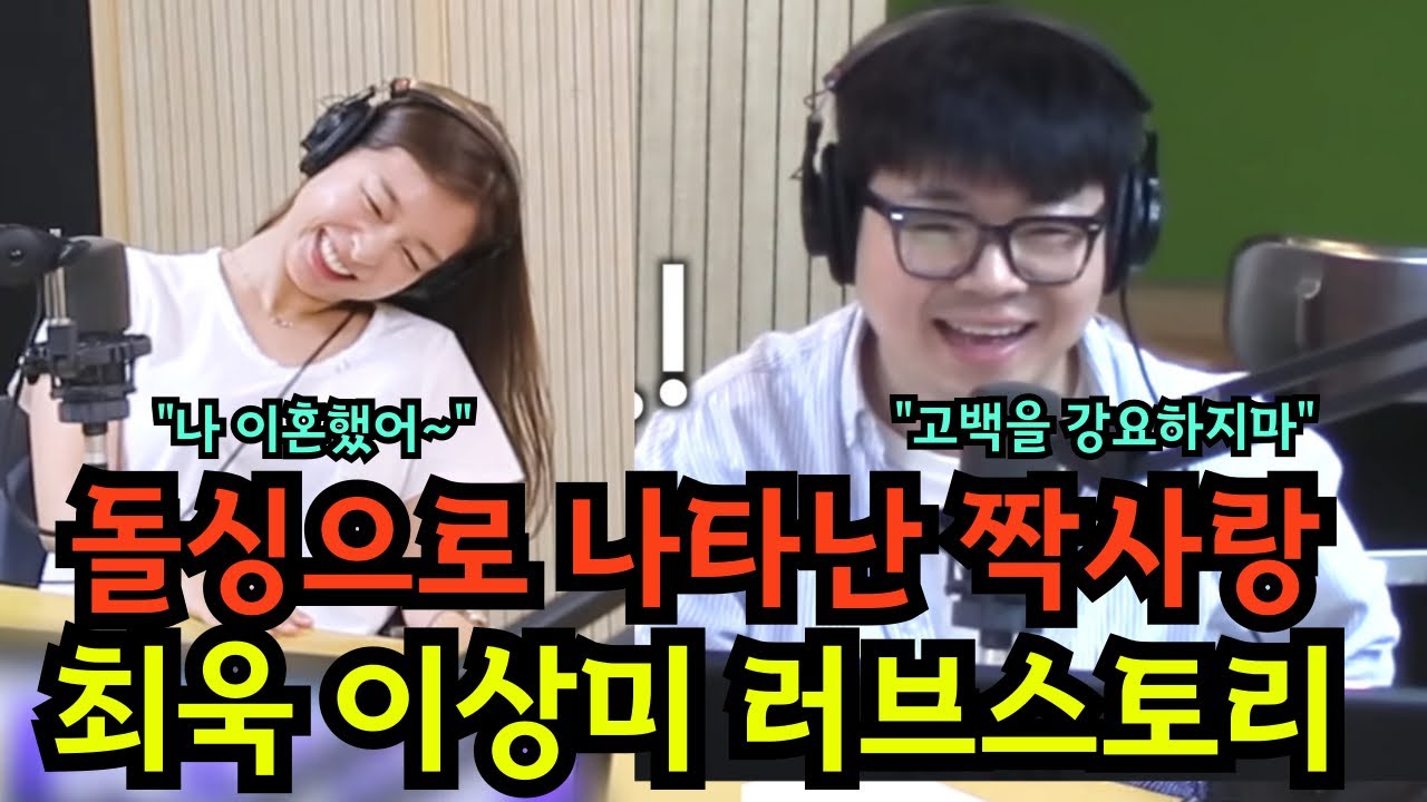 돌싱 짝사랑녀 만난 최욱 고백할까