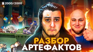 УЧИМСЯ СОРТИРОВАТЬ РЕЛИКВИИ | СОВЕТЫ ПРОКАЧКИ АККАУНТА! | Разбор 2000 артефактов в ХСР с @Singollo