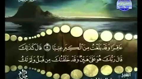 القران الكريم|الجزء السادس عشر (16)|الشيخ محمد صديق المنشاوى