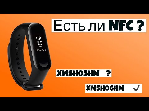 Как узнать есть ли NFC на mi band 3 | какая модель с nfc | работает ли nfc в России