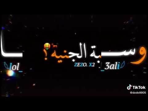 حالات واتس اب شاشه سوداء حب ايه يا بنت الهبله فاخر