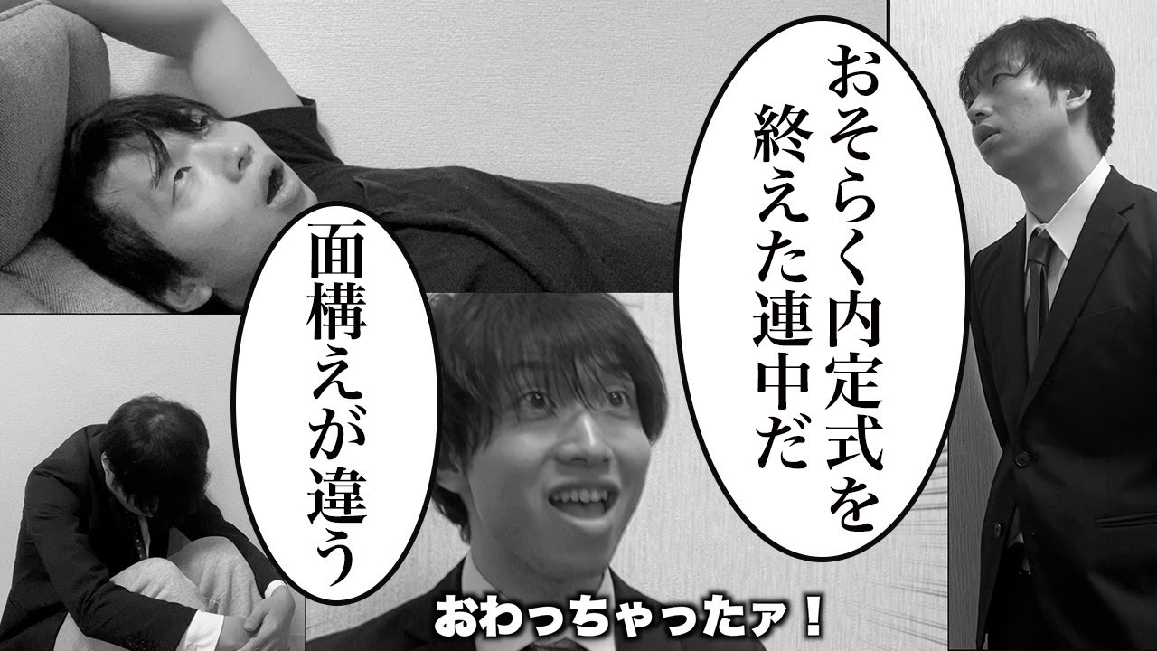 【就活】内定式を終えた者の身に起こる変化6選