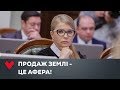 Виступ Юлії Тимошенко у парламенті 11 листопада 2019 р.