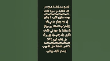 #إنعام، من روائع القراءات الشيخ عبد الباسط يبدع فى تلك التلاوة من سورة الأنعام