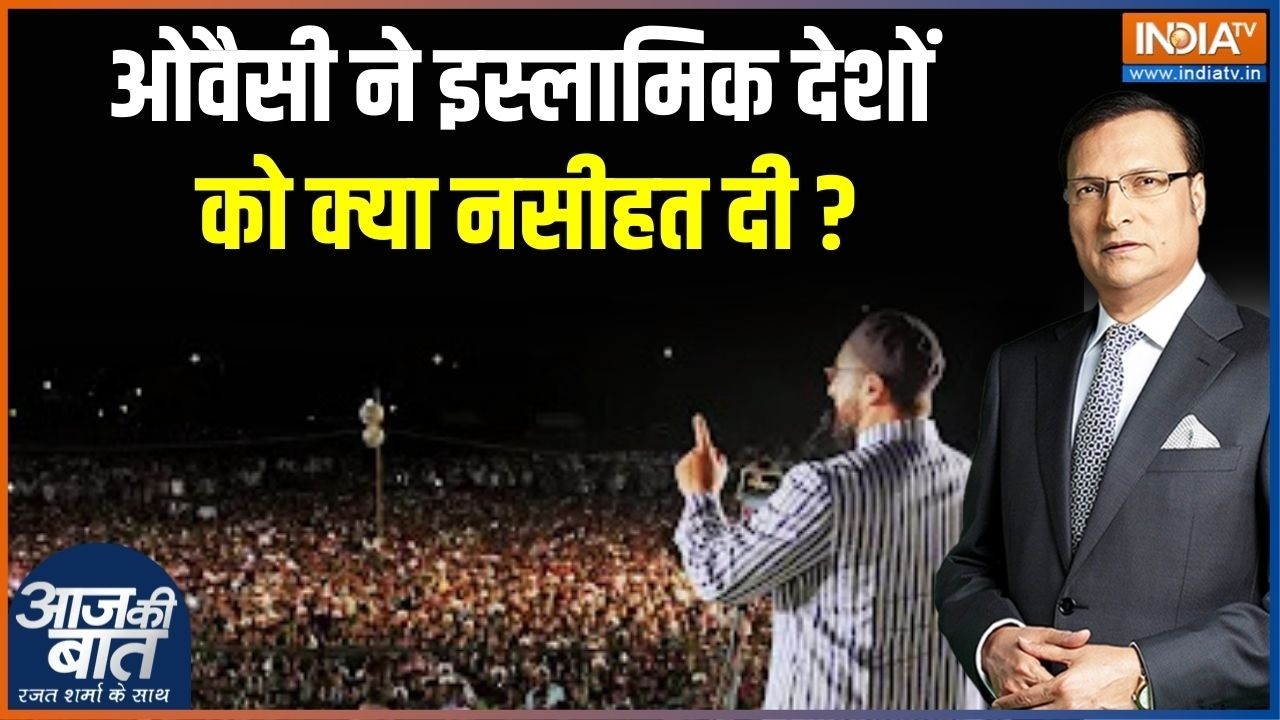 Asaduddin Owaisi On Iran Vs Israel War : ओवैसी ने इस्लामिक देशों को क्या नसीहत दी ? AIMPLB | Islam